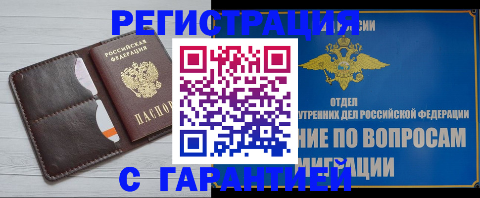 временная регистрация гарантия в Выборге